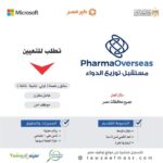 وظائف سائقين وعمال وأمن بشركات فارما للأدوية بجميع المحافظات دوام كامل وتأمين ومن غير خبره لكل المؤهلات 