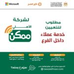 وظائف حكومية وظائف شركة الأهلي ممكن خدمة عملاء لمختلف المؤهلات العليا والدبلومات لمختلف المحافظات براتب 8 الف جنية 