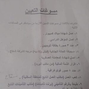 مسابقة وزارة الكهرباء مصر للمؤهلات العليا والدبلومات وظائف قراءات العدادات ومحصلين قدم الان 