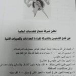 مسابقة وزارة الكهرباء مصر للمؤهلات العليا والدبلومات وظائف قراءات العدادات ومحصلين قدم الان 