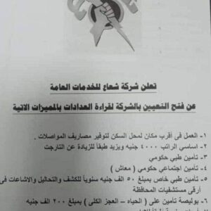 مسابقة وزارة الكهرباء مصر للمؤهلات العليا والدبلومات وظائف قراءات العدادات ومحصلين قدم الان 