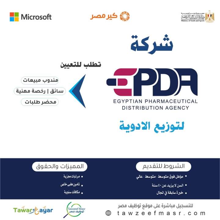 وظائف شركة إبدأ لتجارة الأدوية مطلوب مندوبين سائقين ومحضر الطلبات للمؤهلات العليا والدبلومات لمختلف المحافظات 