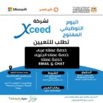 وظائف وزارة الشباب والرياضة لشركة أكسيد للمؤهلات العليا والدبلومات خدمة عملاء عربي وانجليزي وشات وايميل الراتب يبدا من 8000 جنية 