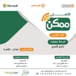 تعيينات شركة الاهلي ممكن التابعة للبنك الاهلي خدمة عملاء Call Center لمختلف المؤهلات والتخصصات والمحافظات