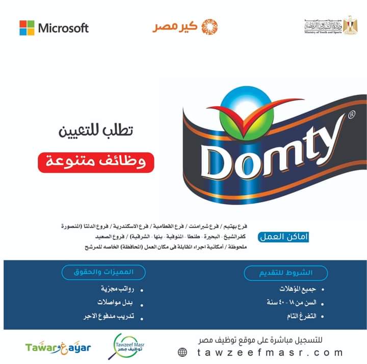 شركة دومتي تعلن عن وظائف (سائقين - مراقبين -امن