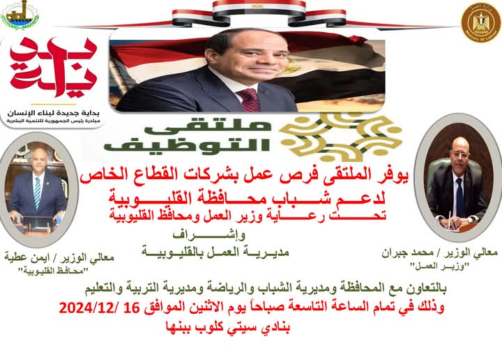 4000 آلاف فرصة عمل للمؤهلات العليا والدبلومات