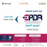 وظائف شركة أبدا لتجارة الأدوية للمؤهلات العليا والدبلومات ومن غير مؤهل لمختلف المحافظات والتخصصات 