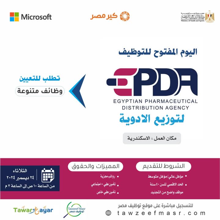 وظائف شركة أبدا لتجارة الأدوية للمؤهلات العليا والدبلومات ومن غير مؤهل لمختلف المحافظات والتخصصات 