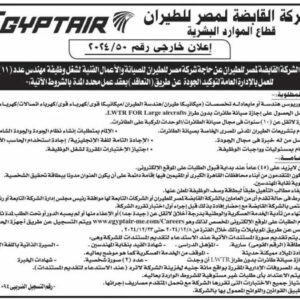 وظائف حكومية رابط تقديم مسابقة الشركة القابضة لمصر للطيران للمؤهلات العليا والدبلومات