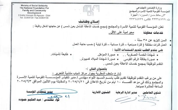 وظائف حكومية وظائف المؤسسة القومية لتنمية الأسرة والمجتمع 