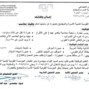 وظائف حكومية وظائف المؤسسة القومية لتنمية الأسرة والمجتمع 