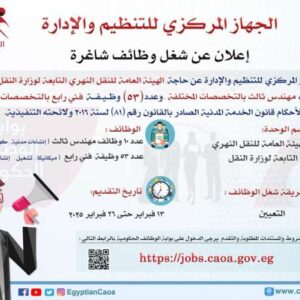 وظائف حكومية في هيئتي النقل البحري النهري للمؤهلات العليا والدبلومات والفنيين والباحثين رابط التقديم والأوراق المطلوبة