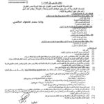 وظائف حكومية للمؤهلات العليا والدبلومات والإعدادية وظائف الشركة