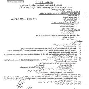 وظائف حكومية للمؤهلات العليا والدبلومات والإعدادية وظائف الشركة