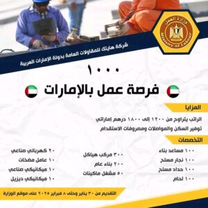 اعلان وظائف خالية - لدي وزارة العمل عن 1000 فرصة عمل في الامارات للمؤهلات العليا والدبلومات والإعدادية في 11 تخصص مجاناً 