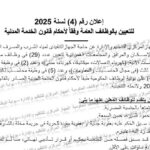 اعلان وظائف حكومية - لدي الجهاز التنفيذي لمياه الشرب الصرف الصحي لمختلف المؤهلات والتخصصات التقديم لمدة شهر 