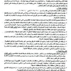 وظائف حكومية:إعلان الوظائف رقم ( ٤ ) لسنة ٢٠٢٥