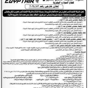 وظائف حكومية وظائف شركة مصر للطيران للحاصلين على مؤهلات