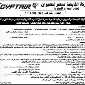 وظائف حكومية وظائف شركة مصر للطيران للحاصلين على مؤهلات