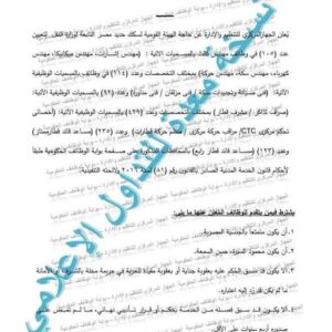 وظائف حكومية: مسابقة الهيئة القومية لسكك حديد مصر