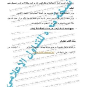 وظائف حكومية: مسابقة الهيئة القومية لسكك حديد مصر