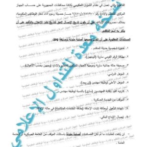 وظائف حكومية: مسابقة الهيئة القومية لسكك حديد مصر