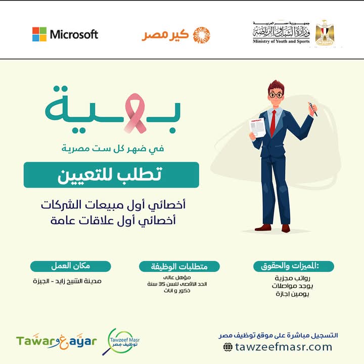براتب 7500 جنيه وظائف خالية للمؤهلات العليا والدبلومات التخصصات والشروط المطلوبة