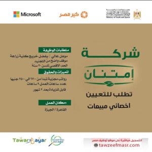 براتب 7500 جنيه وظائف خالية للمؤهلات العليا والدبلومات التخصصات والشروط المطلوبة