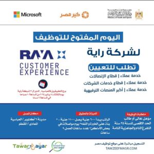 وظائف خالية: وظائف شركة راية القابضة للمؤهلات العليا