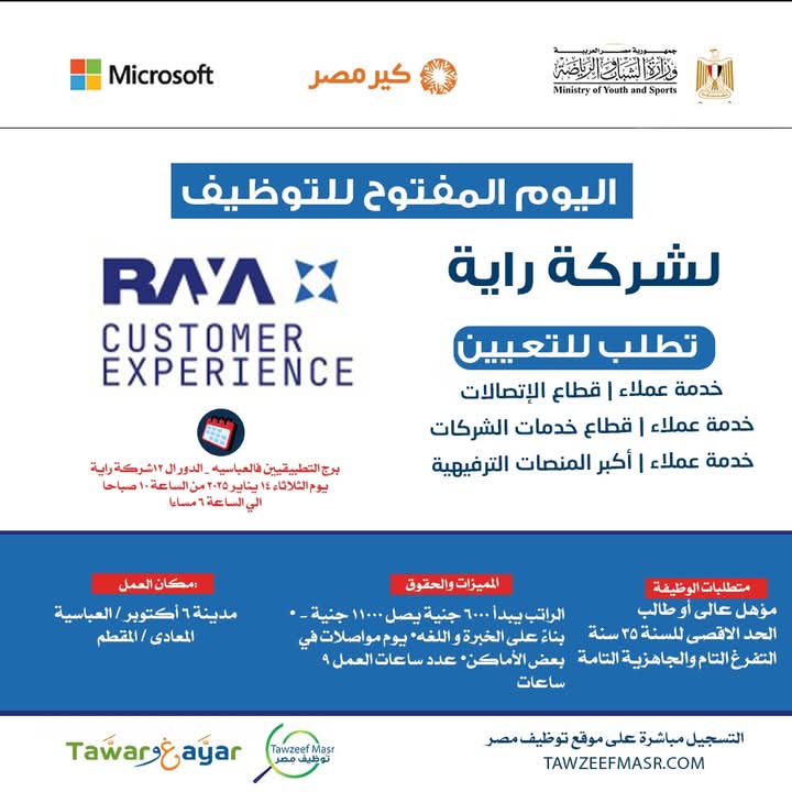 وظائف خالية: وظائف شركة راية القابضة للمؤهلات العليا