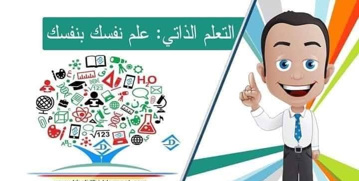 أهم المنصات لتطوير مهاراتك ( التعليم الذاتى)