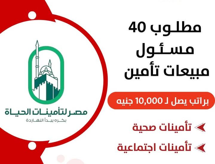 وظائف خالية في مصر لتامينات الحياة التابعة للصندوق السيادي للمؤهلات العليا والدبلومات 