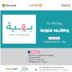 وظائف خالية : وظائف مؤسسة بهية للمؤهلات العليا والدبلومات والإعدادية ومن غير مؤهل 