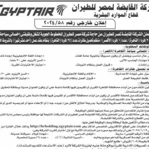 وظائف حكومية وظائف شركة مصر للطيران للحاصلين على مؤهلات