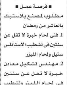 وظائف جريدة الأهرام للمؤهلات العليا والدبلومات
