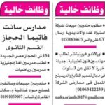 وظائف جريدة الأهرام للمؤهلات العليا والدبلومات