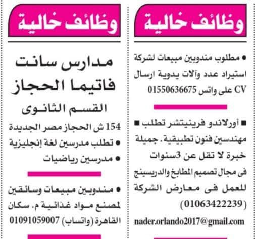 وظائف جريدة الأهرام للمؤهلات العليا والدبلومات