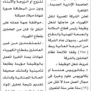 وظائف جريدة الأهرام للمؤهلات العليا والدبلومات
