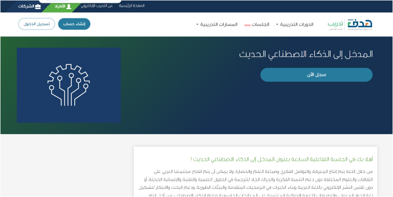 دورة الذكاء الإصطناعي من دروب + الشهادة مجانا 