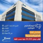 اعلان وظائف خالية : لدي شركة أكسيد للمؤهلات العليا والدبلومات والإعدادية براتب يبدأ من 6000 الف الي 30000 جنيه للذكور والإناث والسن حتي 35 سنه 