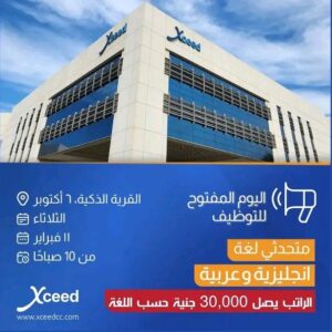 اعلان وظائف خالية : لدي شركة أكسيد للمؤهلات العليا والدبلومات والإعدادية براتب يبدأ من 6000 الف الي 30000 جنيه للذكور والإناث والسن حتي 35 سنه 