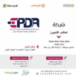 اعلان وظائف خالية: وظائف شركة إبدأ لتجارة وتوزيع الأدوية للمؤهلات العليا والدبلومات والإعدادية وسائقين 