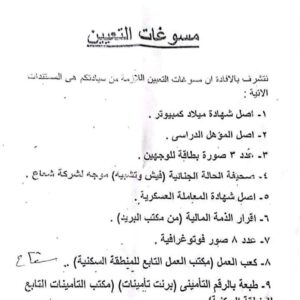 مسابقة وزارة الكهرباء مصر للمؤهلات العليا والدبلومات وظائف قراءات العدادات ومحصلين قدم الان