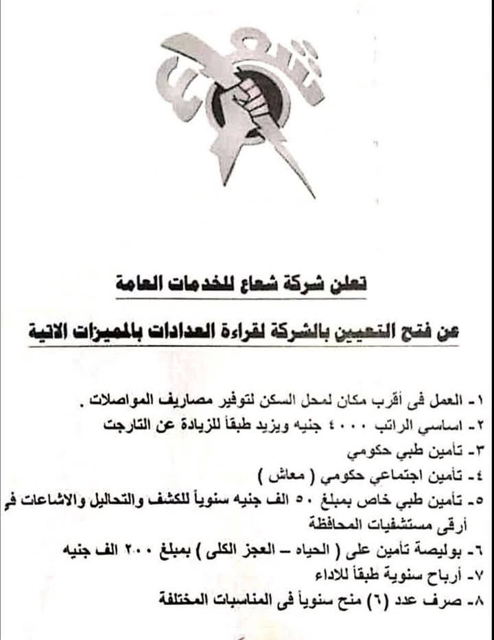 مسابقة وزارة الكهرباء مصر للمؤهلات العليا والدبلومات وظائف قراءات العدادات ومحصلين قدم الان