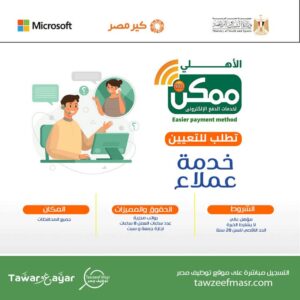 براتب 12 الف جنية وظائف الأهلي ممكن التابعة للبنك الاهلي لمختلف المؤهلات والتخصصات ولجميع المحافظات 