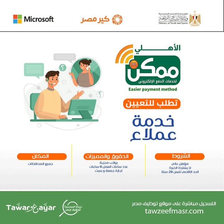براتب 12 الف جنية وظائف الأهلي ممكن التابعة للبنك الاهلي لمختلف المؤهلات والتخصصات ولجميع المحافظات 