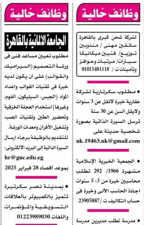 للمؤهلات العليا والدبلومات وظائف جريدة الأهرام لخريجي تجاره