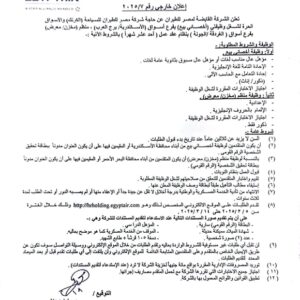 وظائف حكومية بتاريخ اليوم للشركة القابضة لمصر للطيران
