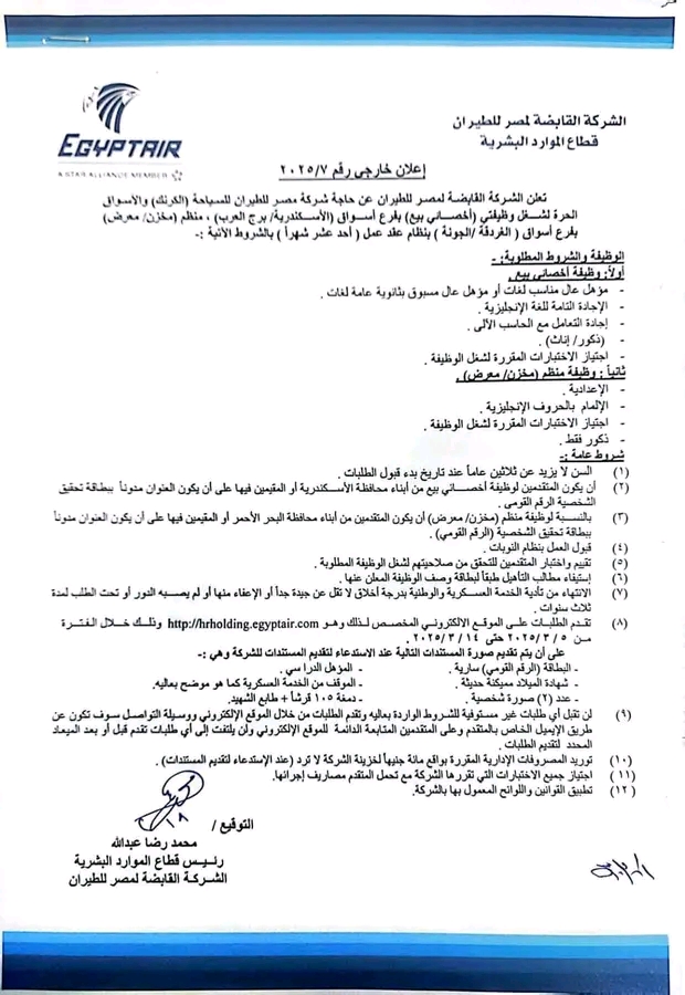 وظائف حكومية بتاريخ اليوم للشركة القابضة لمصر للطيران