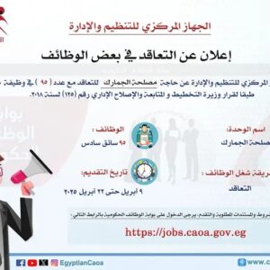وظائف حكومية وظائف مصلحة الجمارك عن حاجتها للتعاقد مع 95 وظيفة للمؤهلات العليا والدبلومات